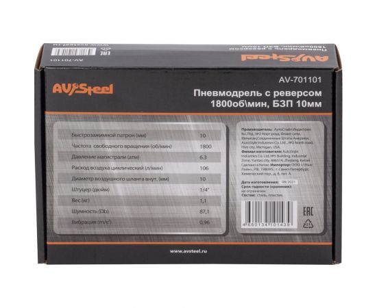 Пневмодрель AV Steel AV-701101 – изображение 18