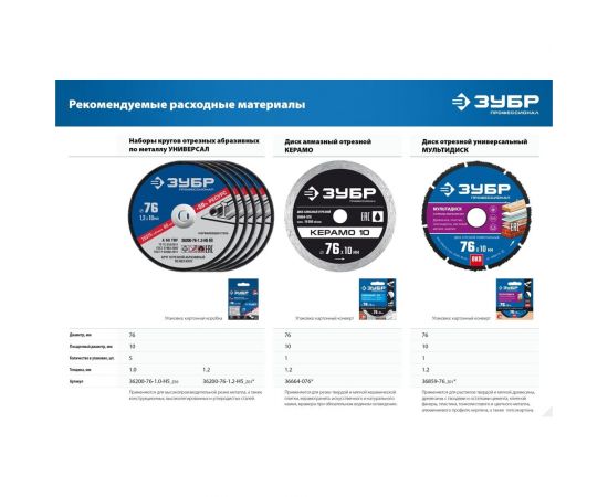 Бесщеточная угловая шлифмашина ЗУБР Профессионал 12 В, 2 АКБ, в сумке AB-76-22 – изображение 20