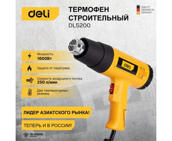 Термопистолет/технический фен DELI DL5200 (1600Вт, рабочая температура 400/590 град.) 103018 – изображение 2