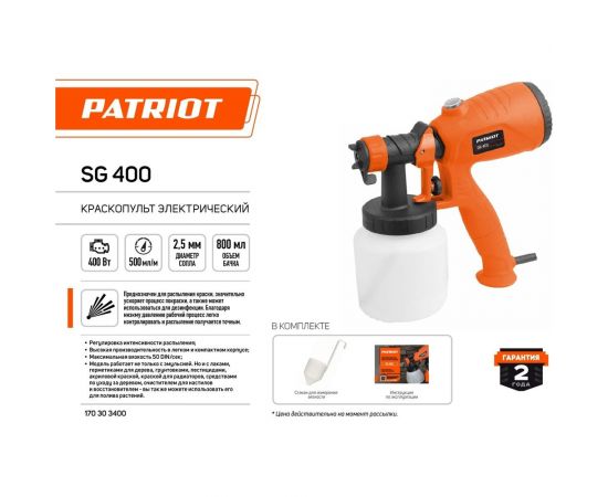 Электрический краскопульт PATRIOT SG 400 170303400 – изображение 2
