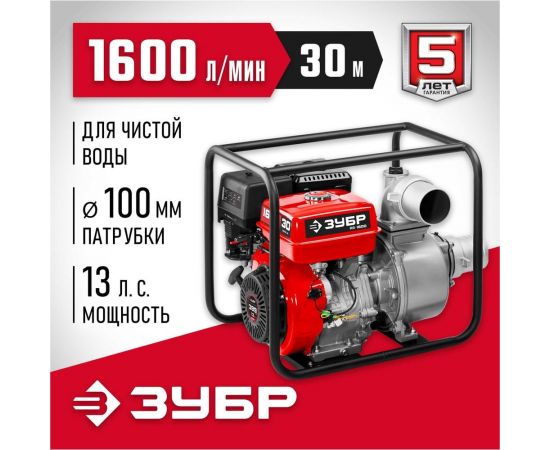 Бензиновая мотопомпа ЗУБР 1600 л/мин МП-1600 – изображение 2