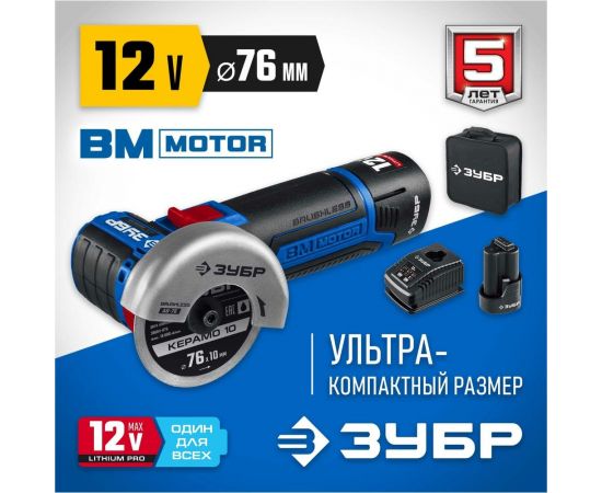 Бесщеточная угловая шлифмашина ЗУБР Профессионал 12 В, 2 АКБ, в сумке AB-76-22 – изображение 2