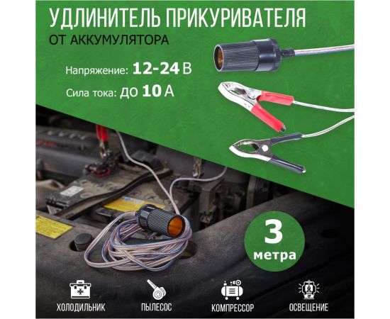 Автомобильный удлинитель прикуривателя REXANT от аккумулятора с зажимами 3 м 16-0216 – изображение 2