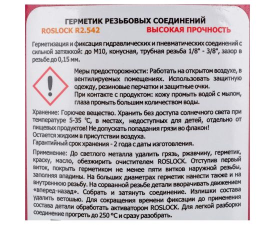 Герметик для металлических резьбовых гидравлических и пневматических соединений ROSLOCK 542 50 гр R542050 – изображение 3