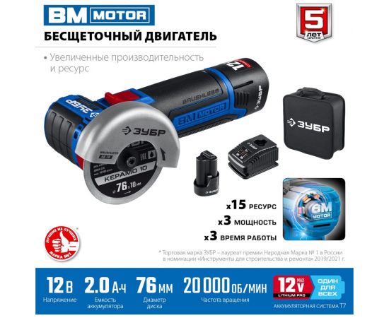Бесщеточная угловая шлифмашина ЗУБР Профессионал 12 В, 2 АКБ, в сумке AB-76-22 – изображение 3