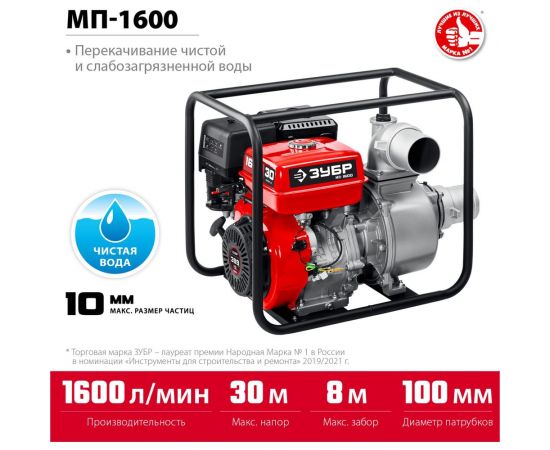 Бензиновая мотопомпа ЗУБР 1600 л/мин МП-1600 – изображение 3