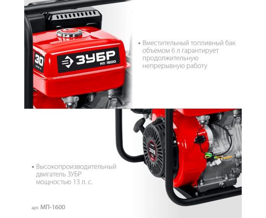 Бензиновая мотопомпа ЗУБР 1600 л/мин МП-1600 – изображение 4