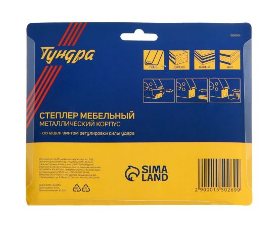 Степлер ТУНДРА мебельный регулируемый, металлический корпус, тип скоб 53, 4 - 14 мм 1550269 – изображение 7