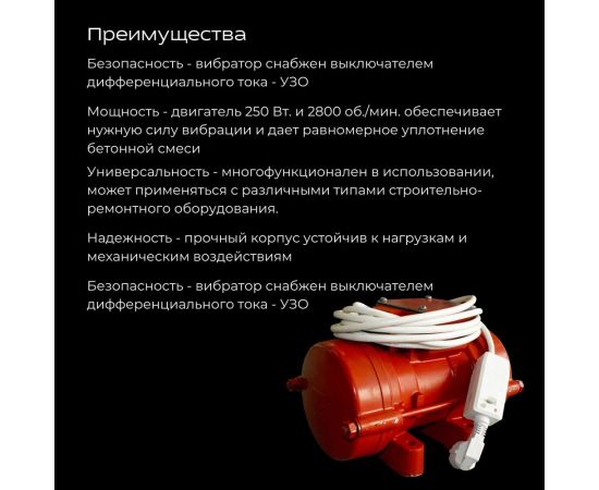 Площадочный вибратор Промышленник ЭВ-99Е 250 Вт, 220В ЭВ99Е250220 – изображение 8