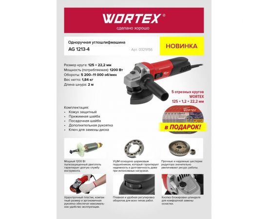 Одноручная углошлифмашина WORTEX AG 1213-4 0329156 – изображение 11