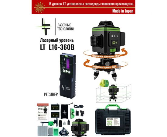 Профессиональный лазерный уровень LT L16-360В с отражателем лазерного луча L16-360В/ОТР – изображение 2