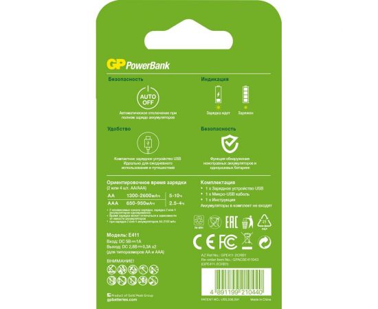 Зарядное устройство GP е411 для аа и ааа аккумуляторов E411-2CRB1 GP E411-2CRB1 – изображение 2