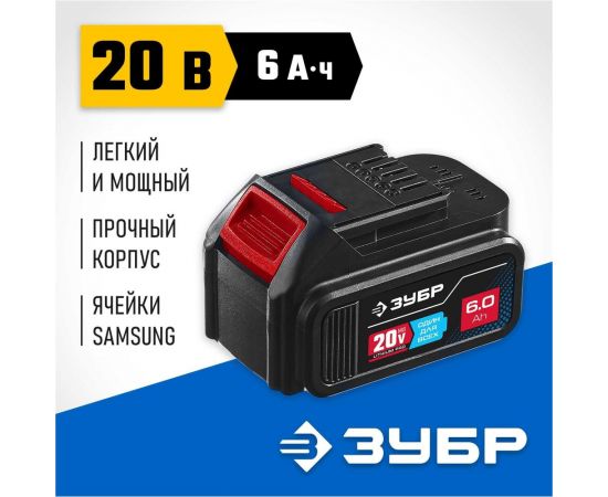 Аккумуляторная батарея ЗУБР Профессионал 20 В, li-ion, 6 Ач ST7-20-6 – изображение 2