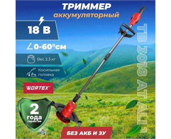 Аккумуляторный триммер WORTEX TB 3018 AT ALL1 0333239 – изображение 2
