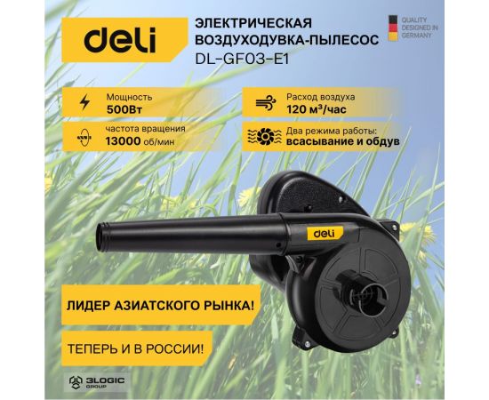 Садовая электрическая воздуходувка-пылесос DELI DL-GF03-E1 102875 – изображение 2