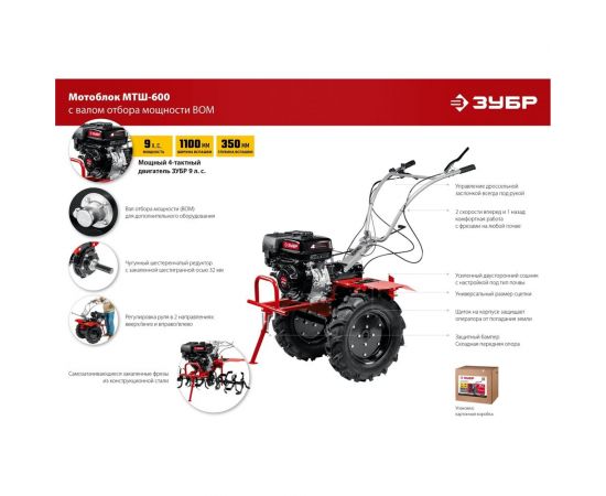 Бензиновый мотоблок с ВОМ ЗУБР 270 см3 МТШ-600 – изображение 30