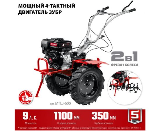 Бензиновый мотоблок с ВОМ ЗУБР 270 см3 МТШ-600 – изображение 3