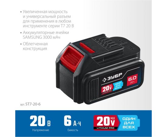 Аккумуляторная батарея ЗУБР Профессионал 20 В, li-ion, 6 Ач ST7-20-6 – изображение 3