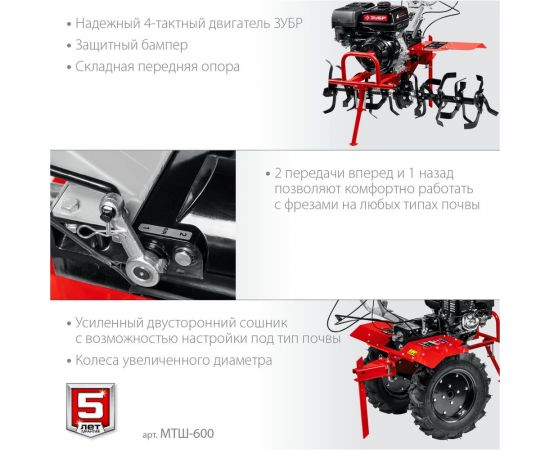 Бензиновый мотоблок с ВОМ ЗУБР 270 см3 МТШ-600 – изображение 4