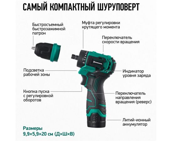 Бесщеточный аккумуляторный шуруповерт Rokodil Twist 2 Air 12 в, 36 нм, 2 ач, 1400 об/мин (1 АКБ) 1047196 – изображение 4