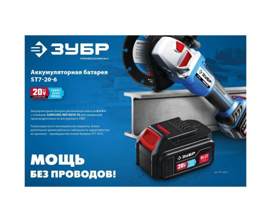 Аккумуляторная батарея ЗУБР Профессионал 20 В, li-ion, 6 Ач ST7-20-6 – изображение 4