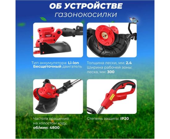 Аккумуляторный триммер WORTEX TB 3018 AT ALL1 0333239 – изображение 5