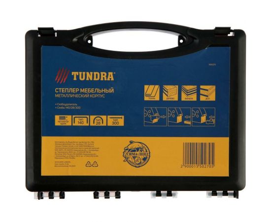 Мебельный степлер в кейсе ТУНДРА типы скоб 140/28/300, 4 - 14 мм + скобоудалитель, скобы 1550270 – изображение 7