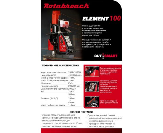 Магнитный электрический сверлильный станок Rotabroach ELEMENT 100 КБ008992 – изображение 9
