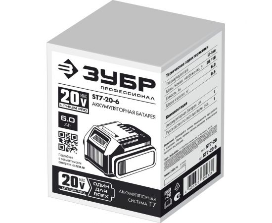 Аккумуляторная батарея ЗУБР Профессионал 20 В, li-ion, 6 Ач ST7-20-6 – изображение 9