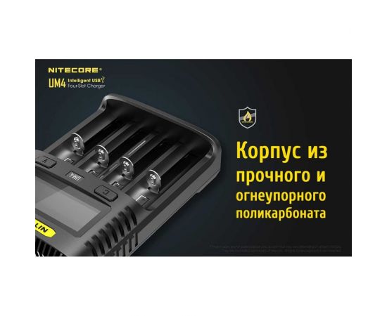 Зарядное устройство Nitecore UM4 18650/21700 на 4АКБ Intellicharge V2 Совместим с Li-ion/IMR и Ni-MH/Ni-Cd аккумуляторами с автоматическим определением 18265 – изображение 12