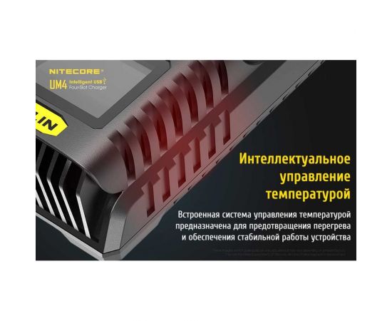 Зарядное устройство Nitecore UM4 18650/21700 на 4АКБ Intellicharge V2 Совместим с Li-ion/IMR и Ni-MH/Ni-Cd аккумуляторами с автоматическим определением 18265 – изображение 13