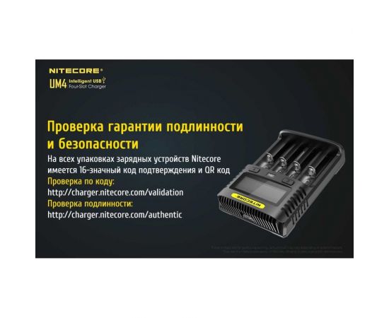 Зарядное устройство Nitecore UM4 18650/21700 на 4АКБ Intellicharge V2 Совместим с Li-ion/IMR и Ni-MH/Ni-Cd аккумуляторами с автоматическим определением 18265 – изображение 15