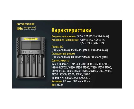 Зарядное устройство Nitecore UM4 18650/21700 на 4АКБ Intellicharge V2 Совместим с Li-ion/IMR и Ni-MH/Ni-Cd аккумуляторами с автоматическим определением 18265 – изображение 17