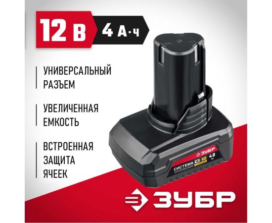Аккумуляторная батарея ЗУБР 12 В, li-ion, 4 Ач АКБ-С1-12-4 – изображение 2