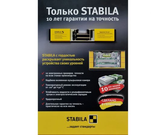 Уровень STABILA тип 70, 180см 1верт.,1гориз.,точн.0,5 мм/м 02291 – изображение 3