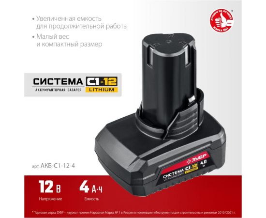 Аккумуляторная батарея ЗУБР 12 В, li-ion, 4 Ач АКБ-С1-12-4 – изображение 3