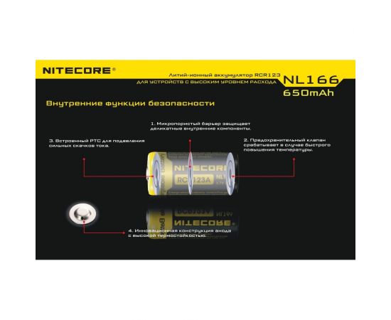 Аккумулятор Nitecore NL166 RCR123/16340 9971 – изображение 3