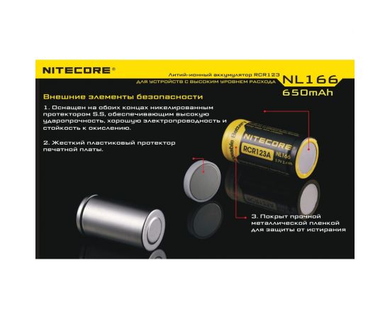 Аккумулятор Nitecore NL166 RCR123/16340 9971 – изображение 4