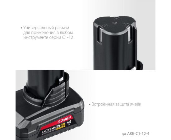 Аккумуляторная батарея ЗУБР 12 В, li-ion, 4 Ач АКБ-С1-12-4 – изображение 4