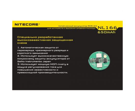 Аккумулятор Nitecore NL166 RCR123/16340 9971 – изображение 5