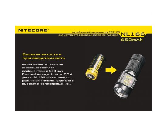Аккумулятор Nitecore NL166 RCR123/16340 9971 – изображение 6