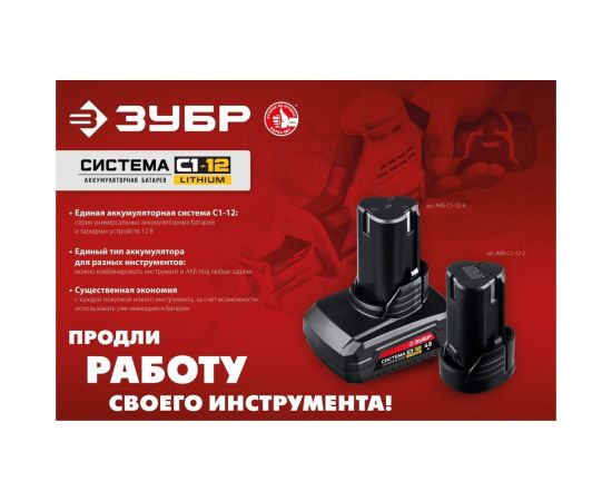 Аккумуляторная батарея ЗУБР 12 В, li-ion, 4 Ач АКБ-С1-12-4 – изображение 6