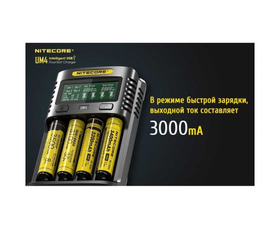 Зарядное устройство Nitecore UM4 18650/21700 на 4АКБ Intellicharge V2 Совместим с Li-ion/IMR и Ni-MH/Ni-Cd аккумуляторами с автоматическим определением 18265 – изображение 6