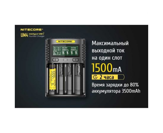 Зарядное устройство Nitecore UM4 18650/21700 на 4АКБ Intellicharge V2 Совместим с Li-ion/IMR и Ni-MH/Ni-Cd аккумуляторами с автоматическим определением 18265 – изображение 7
