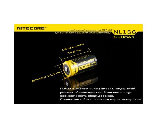 Аккумулятор Nitecore NL166 RCR123/16340 9971 – изображение 7