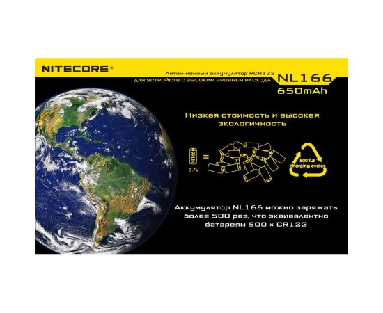 Аккумулятор Nitecore NL166 RCR123/16340 9971 – изображение 8
