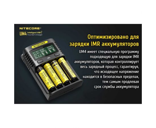 Зарядное устройство Nitecore UM4 18650/21700 на 4АКБ Intellicharge V2 Совместим с Li-ion/IMR и Ni-MH/Ni-Cd аккумуляторами с автоматическим определением 18265 – изображение 8