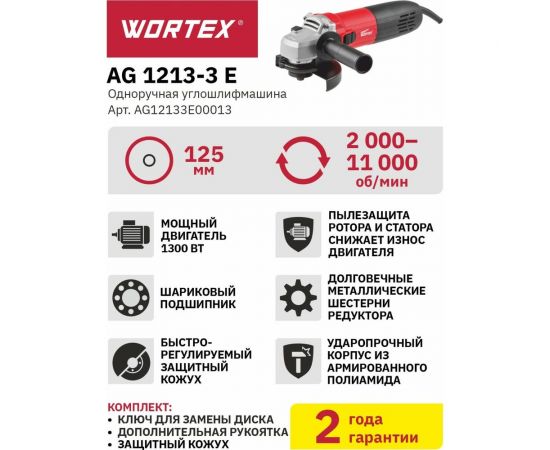 Угловая шлифмашина WORTEX AG 1213-3 E AG12133E00013 – изображение 9