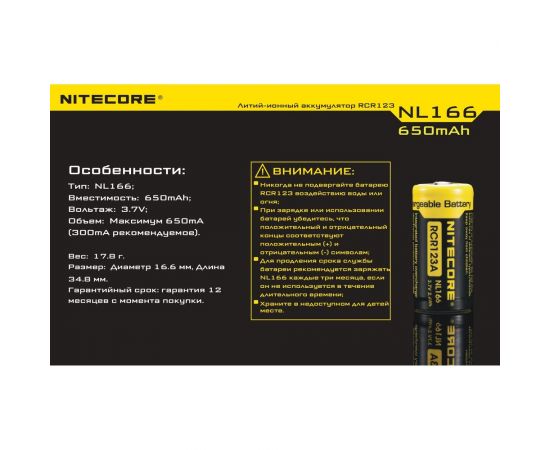 Аккумулятор Nitecore NL166 RCR123/16340 9971 – изображение 9