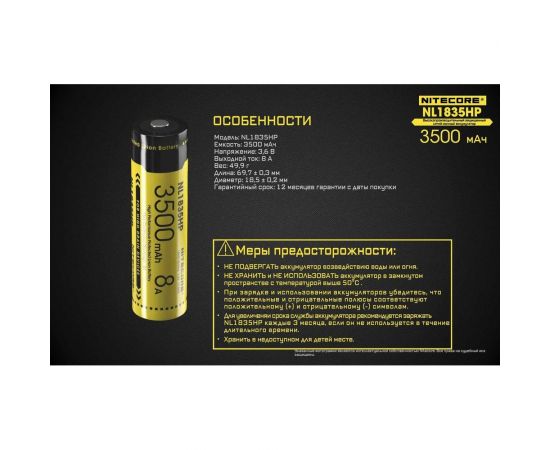 Аккумулятор Nitecore NL1835HP 18650 3.6v 3500mA 16890 – изображение 11